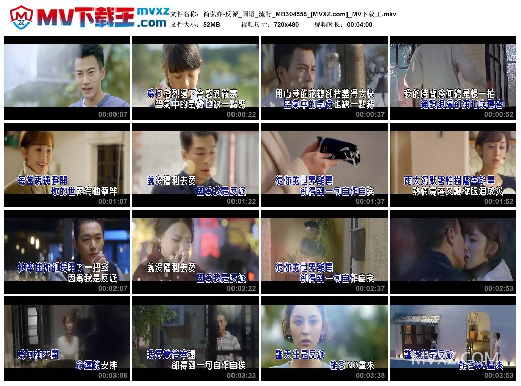 简弘亦-反派_国语_流行_MB304558